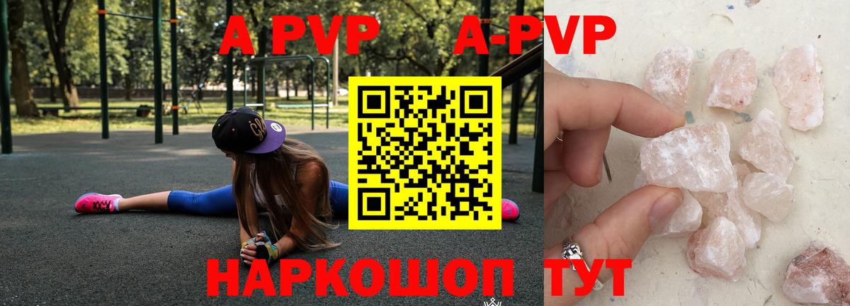 А ПВП кристаллы Шарыпово