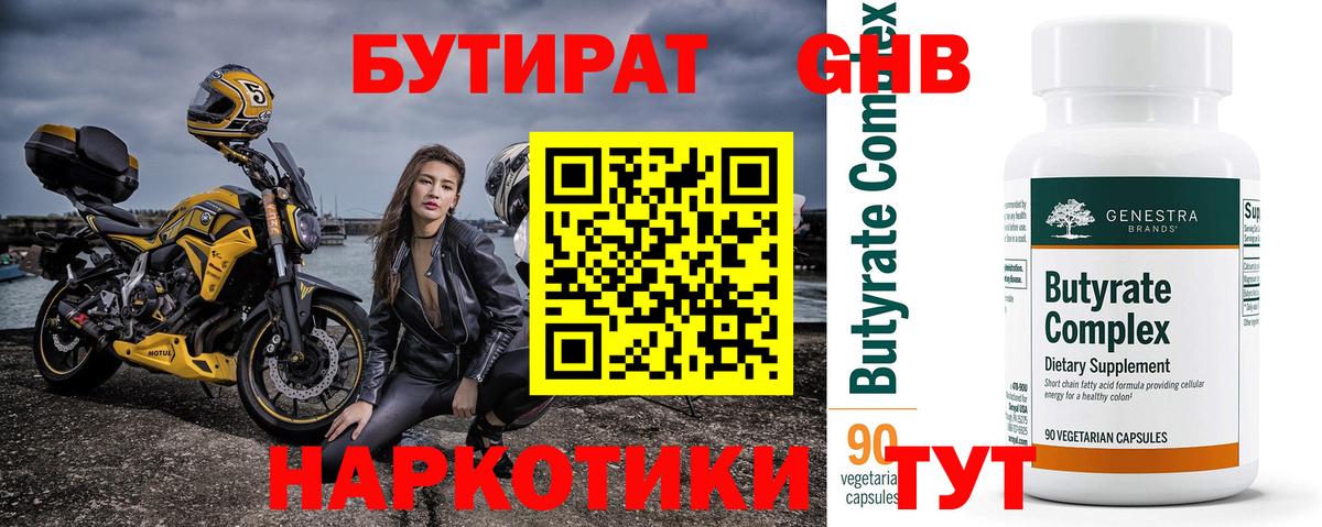 Бутират вода  БУТИРАТ  Шарыпово  Вход с VPN 