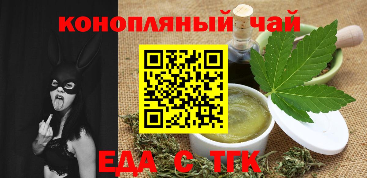 Еда ТГК марихуана Шарыпово