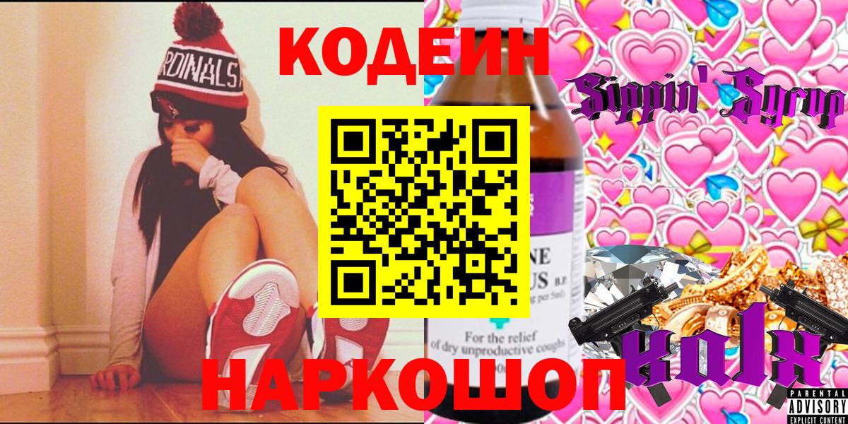 Кодеин напиток Lean (лин) Шарыпово