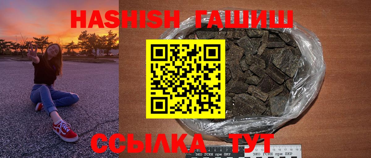 ГАШИШ гарик  Вход с VPN  Шарыпово  наркошоп  ГАШ VHQ  ГАШИШ 
