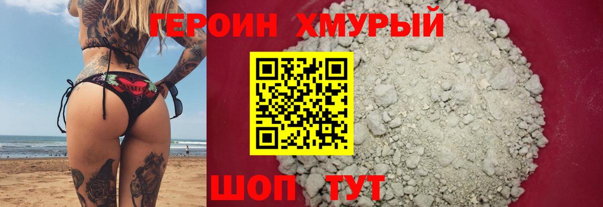 ГЕРОИН гречка Шарыпово