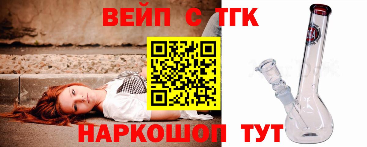 Шарыпово  ТГК вейп с тгк  Вход с VPN  Дистиллят ТГК THC oil 